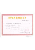 科學技術(shù)成果登記證書